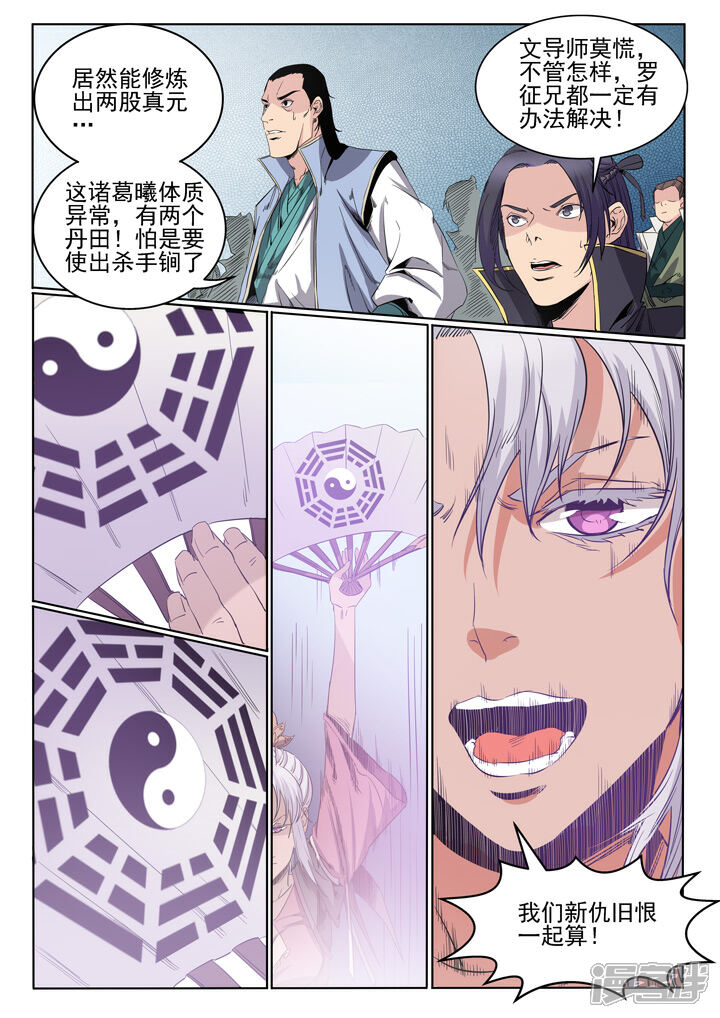 【百炼成神】漫画-（第59话 东施效颦）章节漫画下拉式图片-第8张图片