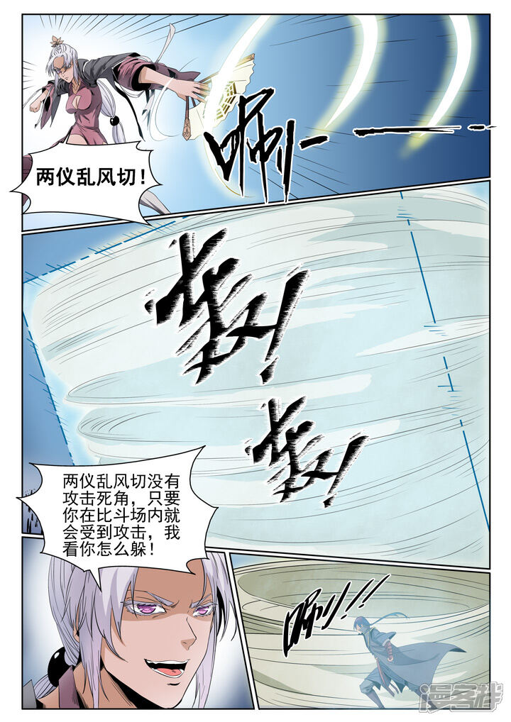 【百炼成神】漫画-（第59话 东施效颦）章节漫画下拉式图片-第9张图片