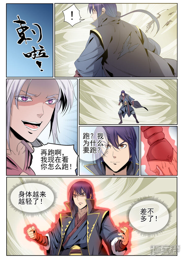 【百炼成神】漫画-（第59话 东施效颦）章节漫画下拉式图片-第10张图片