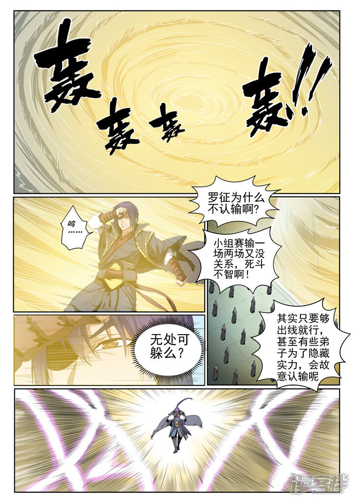 【百炼成神】漫画-（第59话 东施效颦）章节漫画下拉式图片-第13张图片