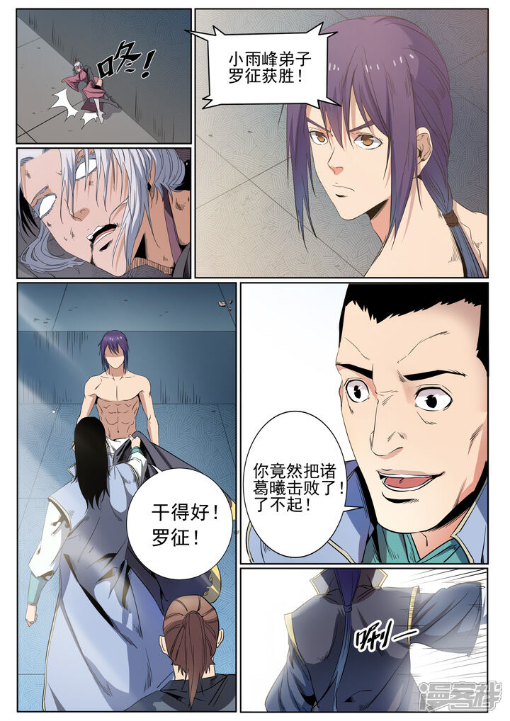 【百炼成神】漫画-（第59话 东施效颦）章节漫画下拉式图片-第21张图片