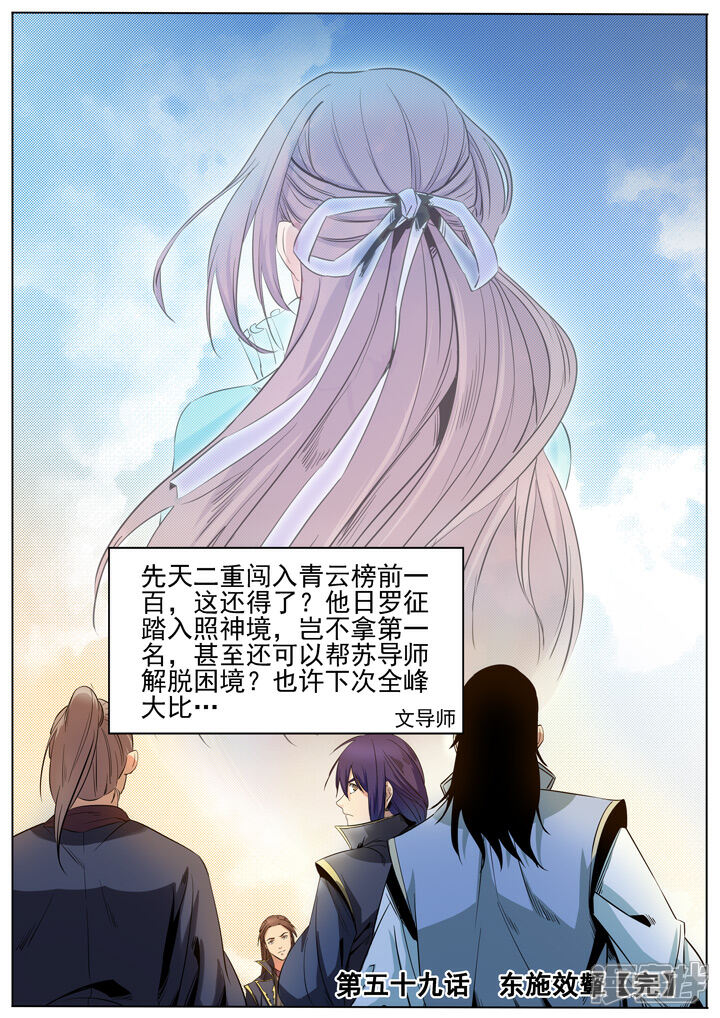 【百炼成神】漫画-（第59话 东施效颦）章节漫画下拉式图片-第22张图片