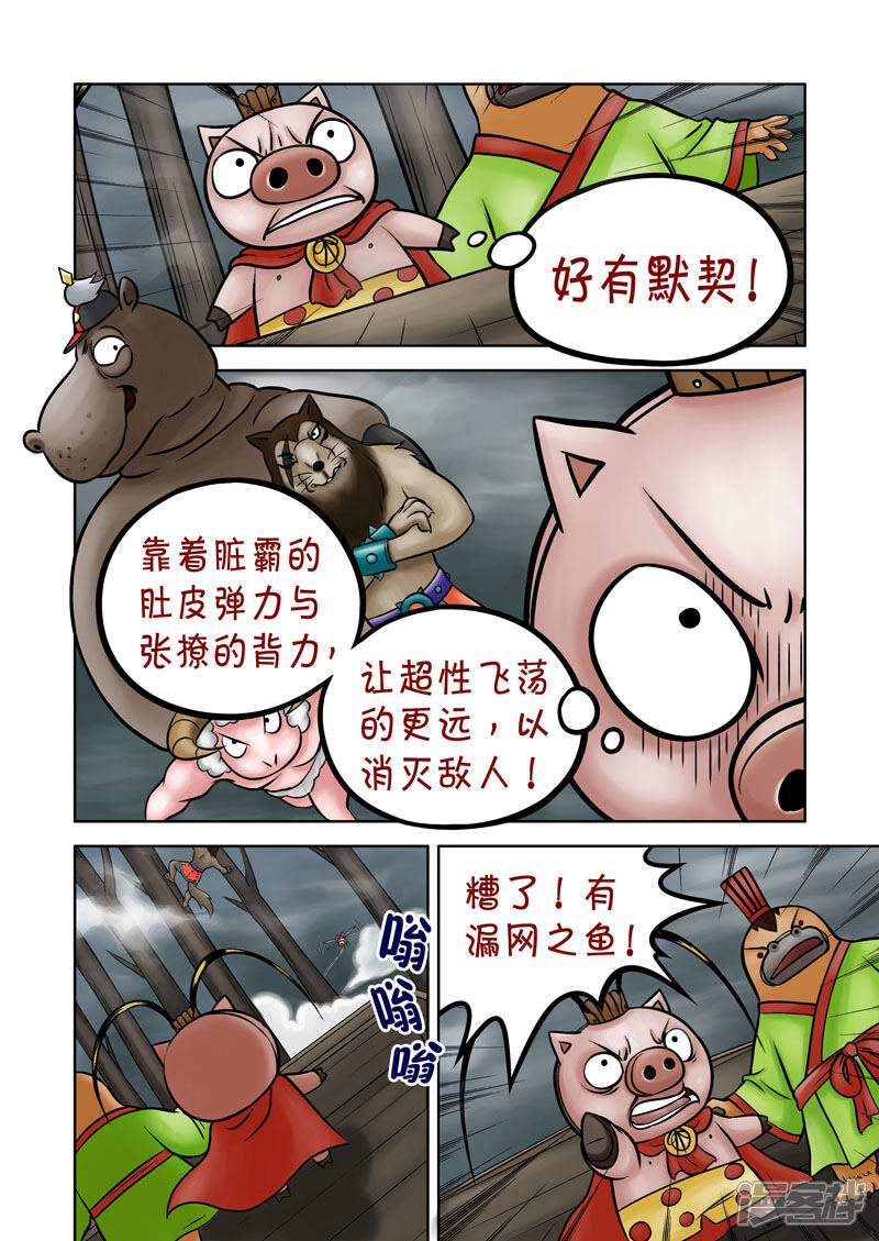 【三国农庄】漫画-（第65话）章节漫画下拉式图片-9.jpg