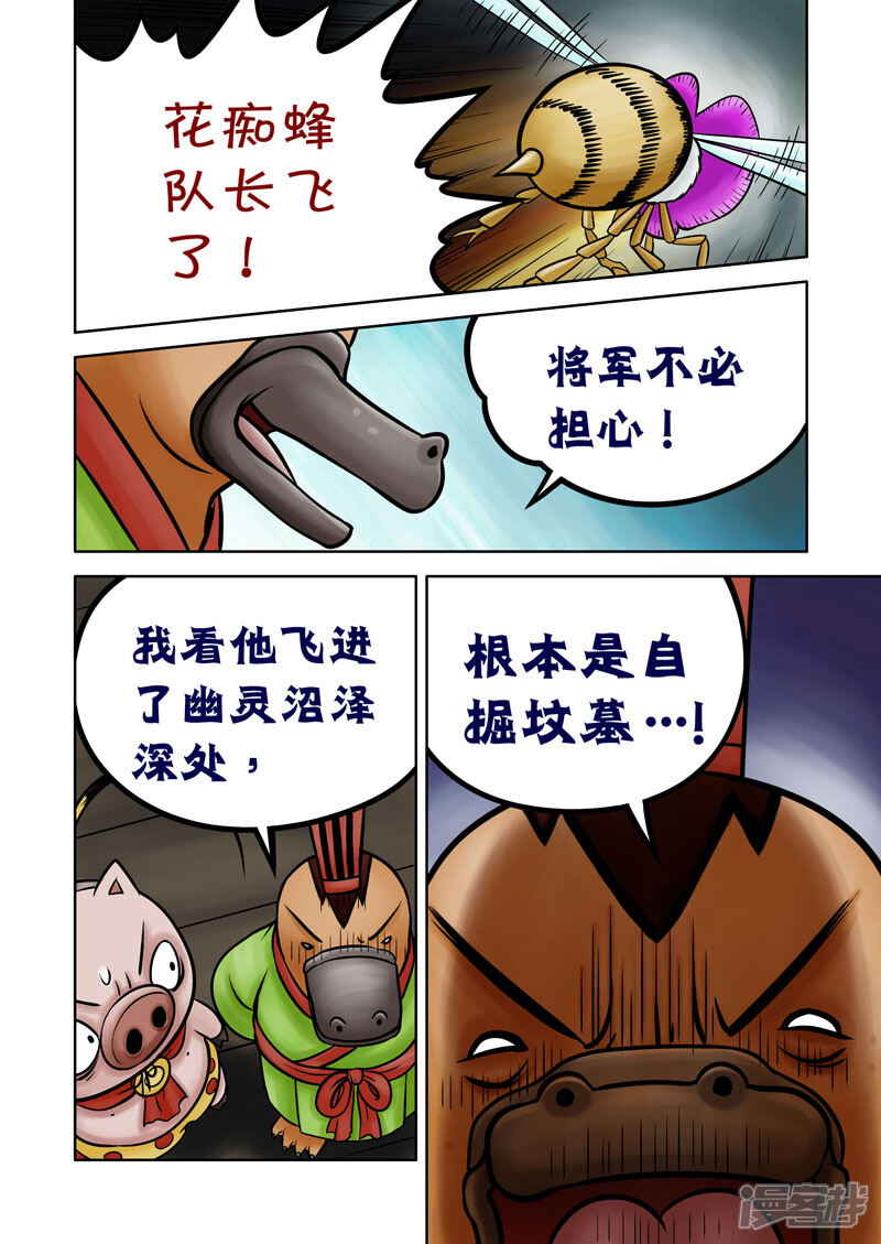 【三国农庄】漫画-（第65话）章节漫画下拉式图片-10.jpg