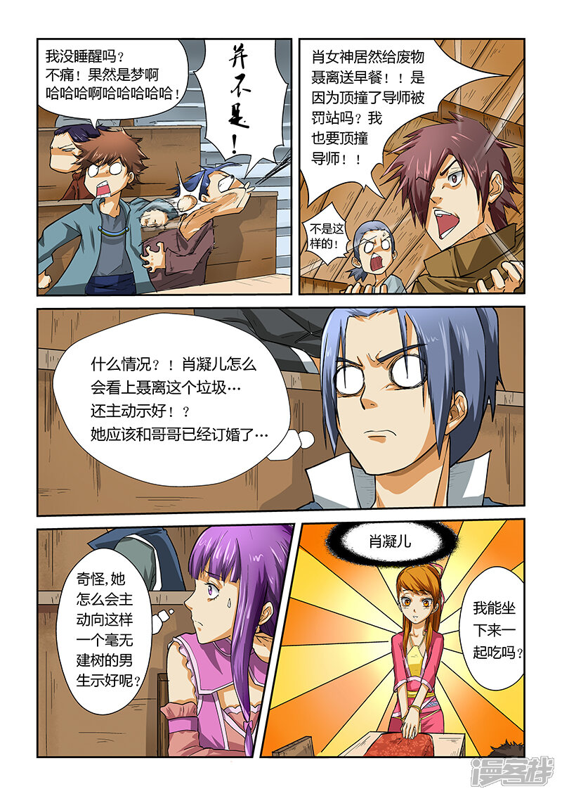妖神记漫画 第11话 意外 - 漫客栈