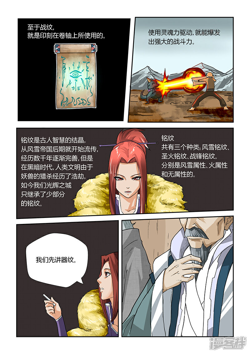 【妖神记】漫画-（第12话 赤炎）章节漫画下拉式图片-2.jpg