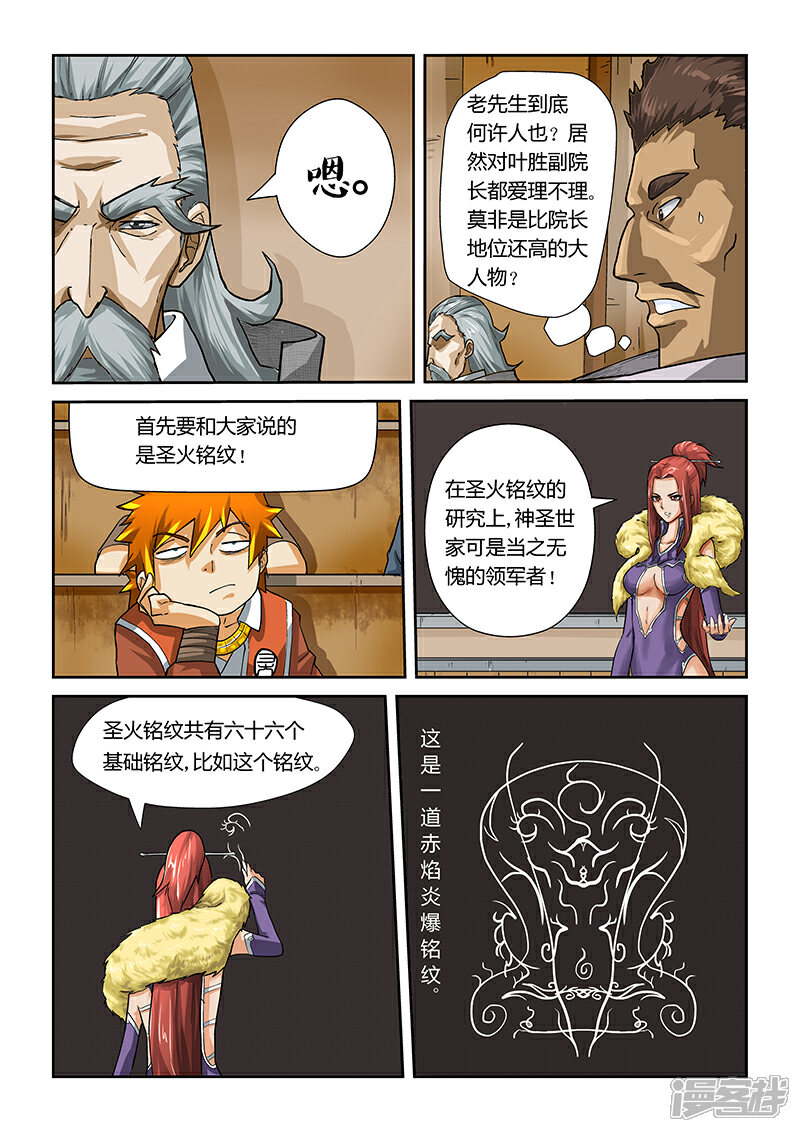 【妖神记】漫画-（第12话 赤炎）章节漫画下拉式图片-4.jpg