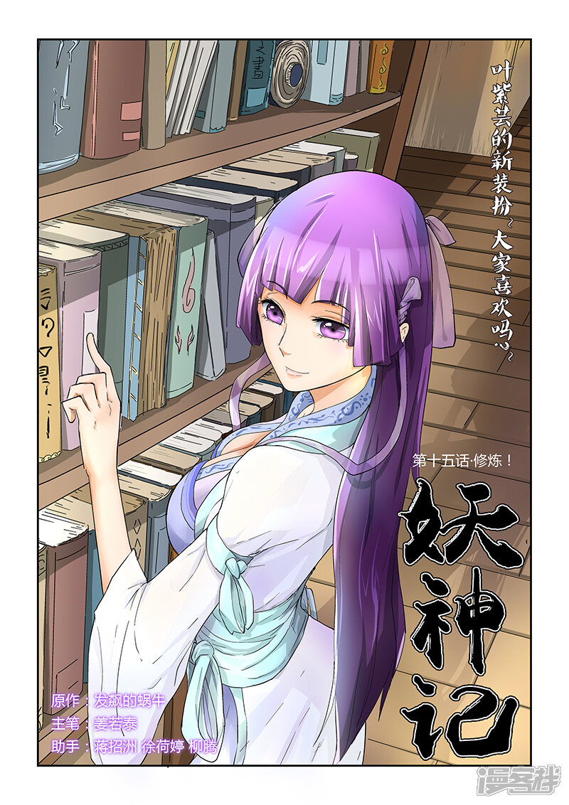妖神记漫画 第15话 修炼1 - 漫客栈