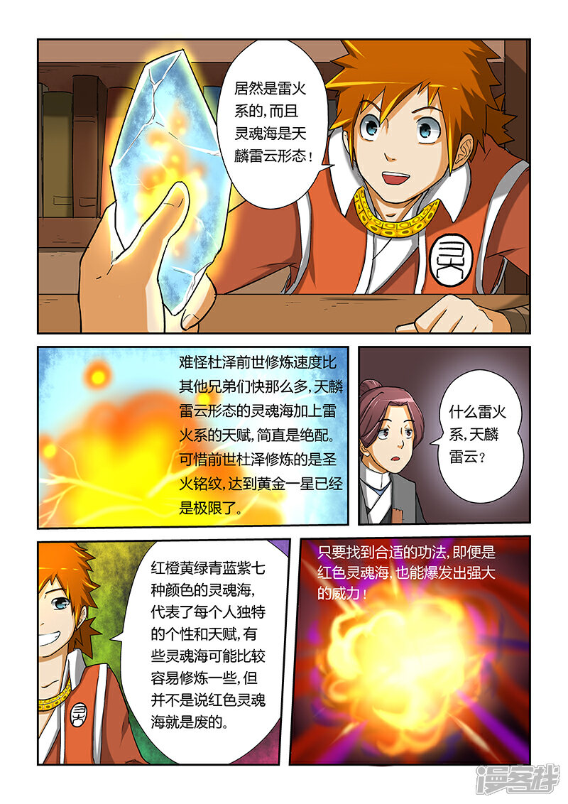【妖神记】漫画-（第15话 修炼1）章节漫画下拉式图片-9.jpg
