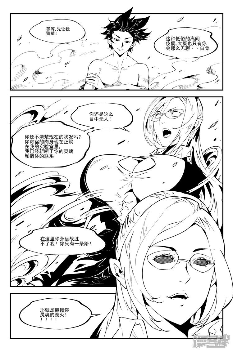 【狠西游】漫画-（第五十六话 梦境之末）章节漫画下拉式图片-7.jpg