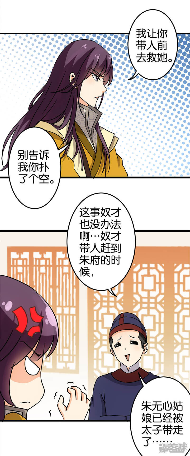 第37话-王爷你好贱-追梦动漫（第18张）