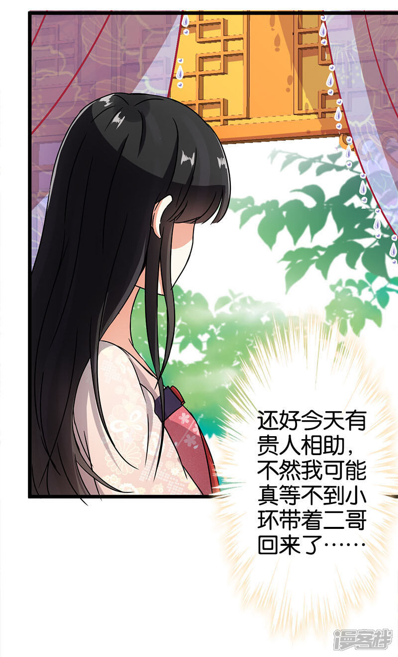 第38话-王爷你好贱-追梦动漫（第3张）