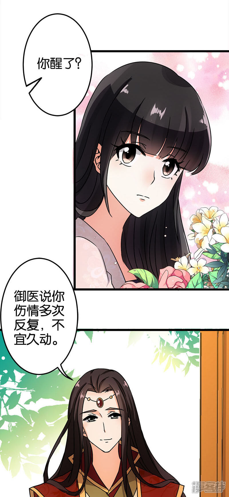 第38话-王爷你好贱-追梦动漫（第4张）