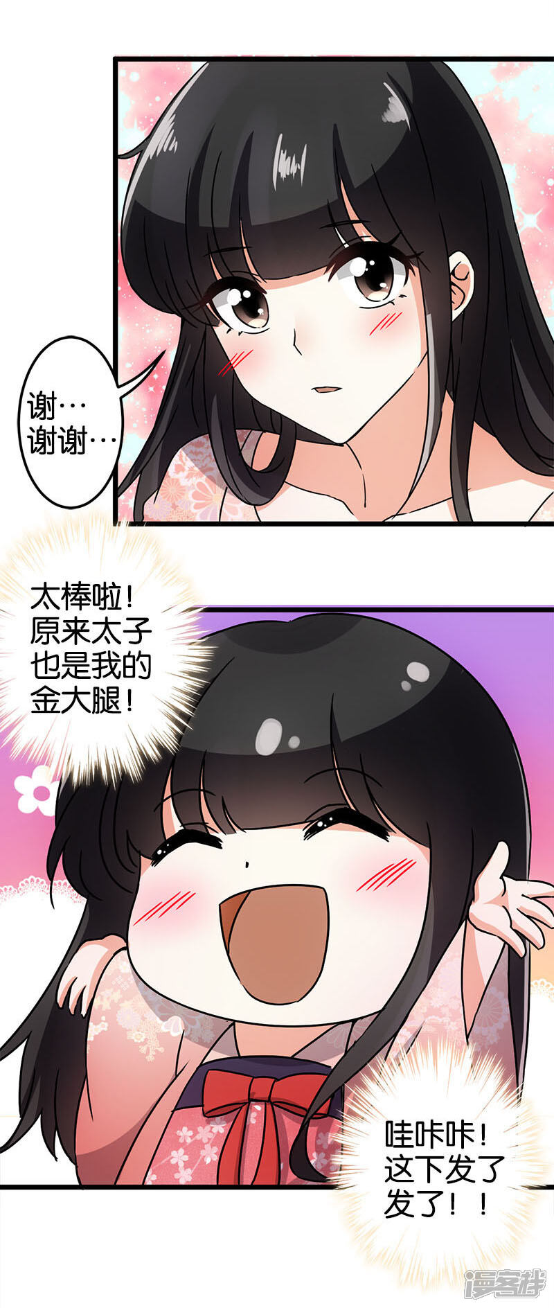 第38话-王爷你好贱-追梦动漫（第6张）