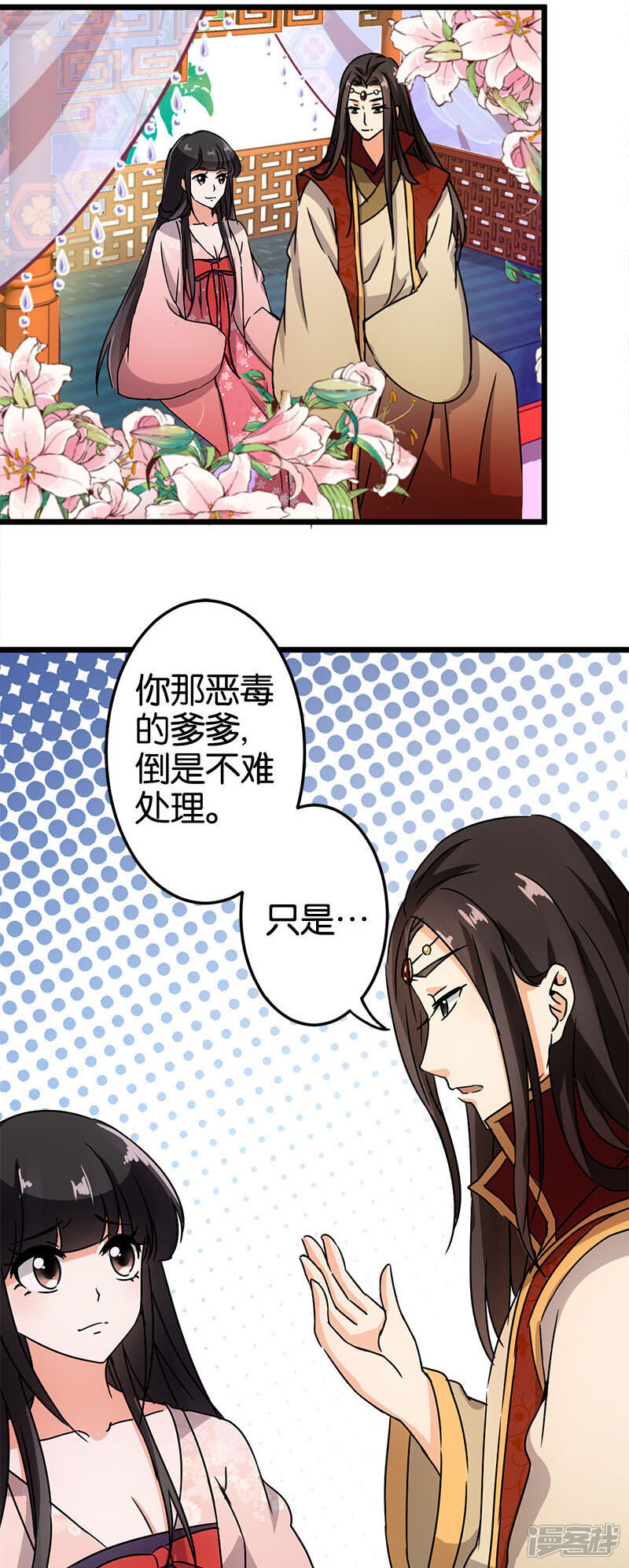 第38话-王爷你好贱-追梦动漫（第7张）
