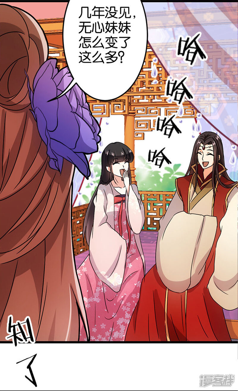 第38话-王爷你好贱-追梦动漫（第17张）