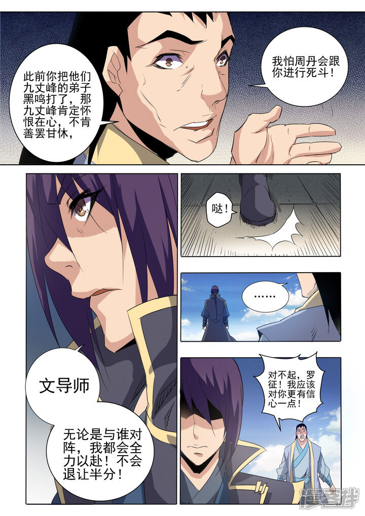【百炼成神】漫画-（第60话 天魔真气）章节漫画下拉式图片-第4张图片