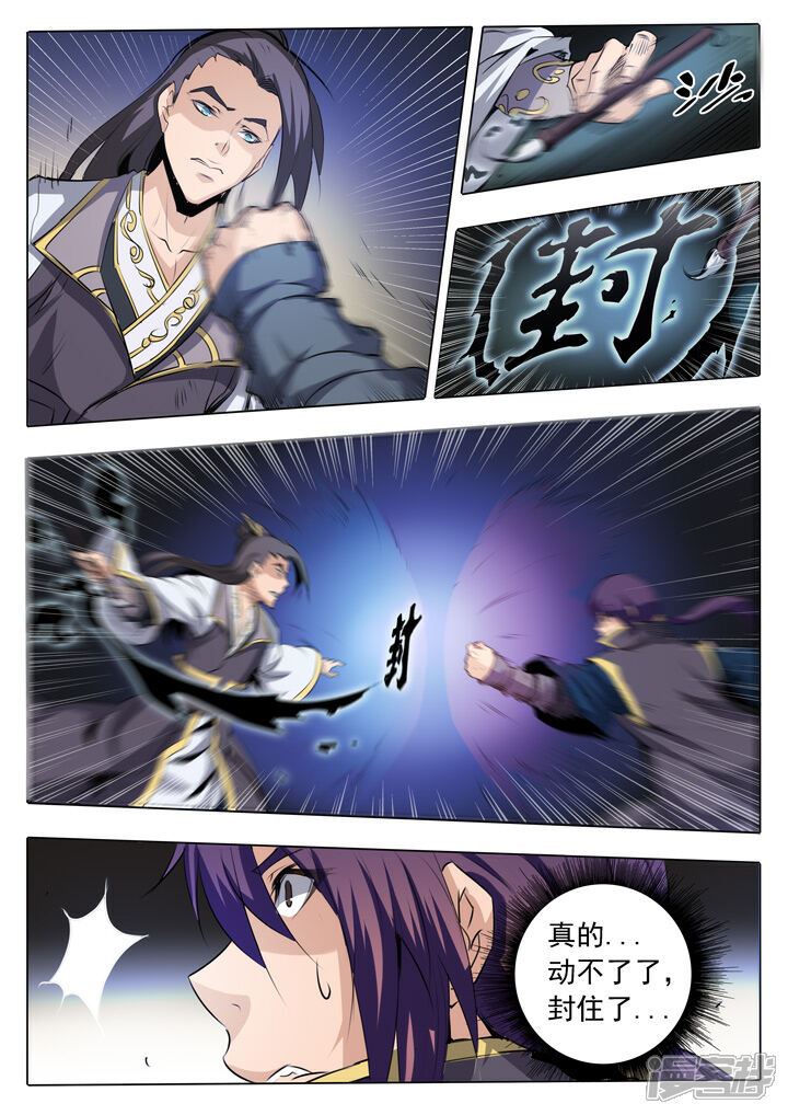 【百炼成神】漫画-（第60话 天魔真气）章节漫画下拉式图片-第7张图片