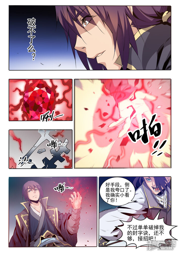 【百炼成神】漫画-（第60话 天魔真气）章节漫画下拉式图片-第11张图片