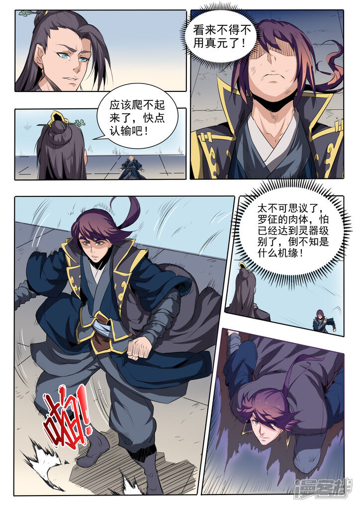 【百炼成神】漫画-（第60话 天魔真气）章节漫画下拉式图片-第15张图片