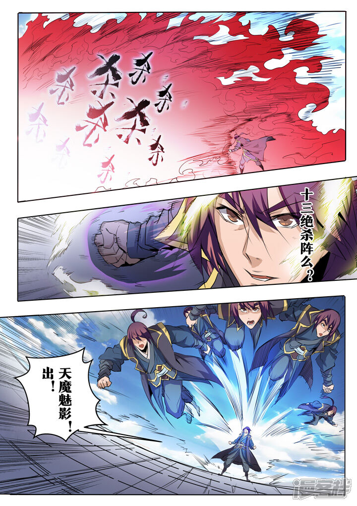 【百炼成神】漫画-（第60话 天魔真气）章节漫画下拉式图片-第19张图片