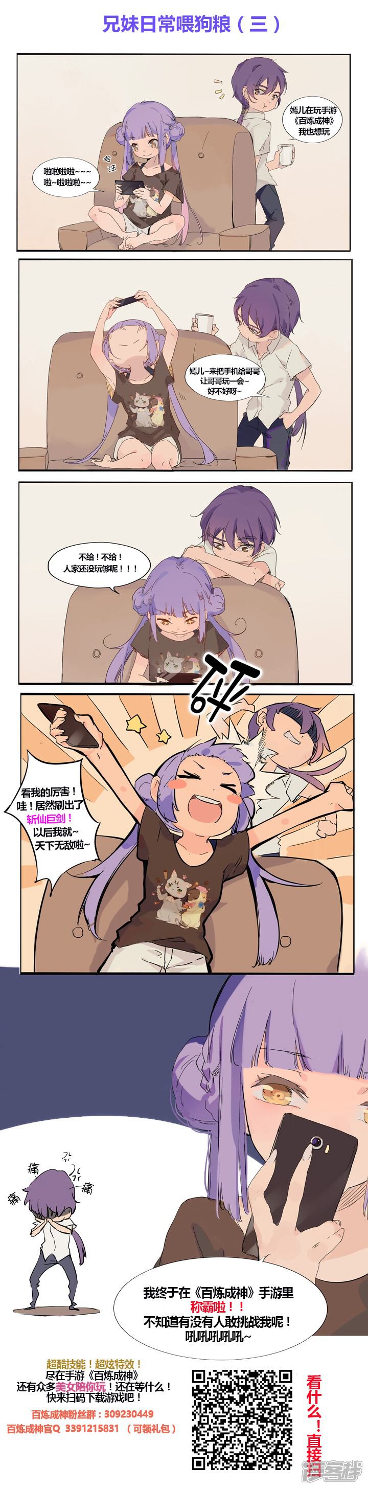【百炼成神】漫画-（第60话 天魔真气）章节漫画下拉式图片-第23张图片