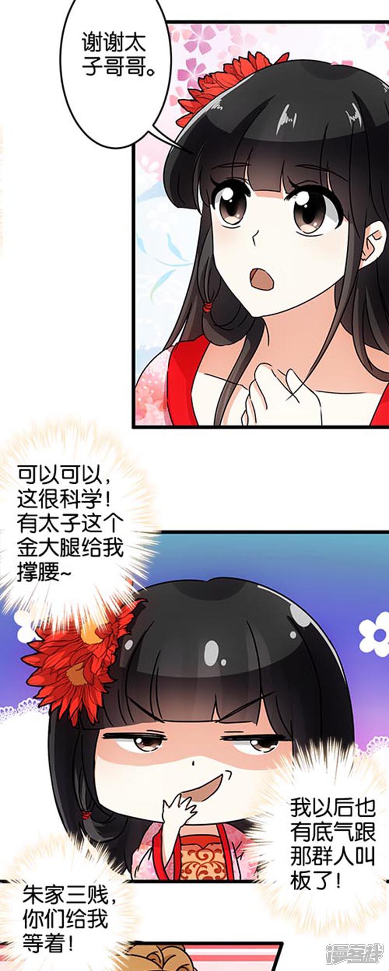 第39话-王爷你好贱-追梦动漫（第4张）