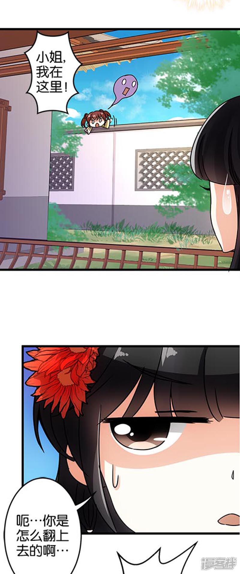 第39话-王爷你好贱-追梦动漫（第10张）