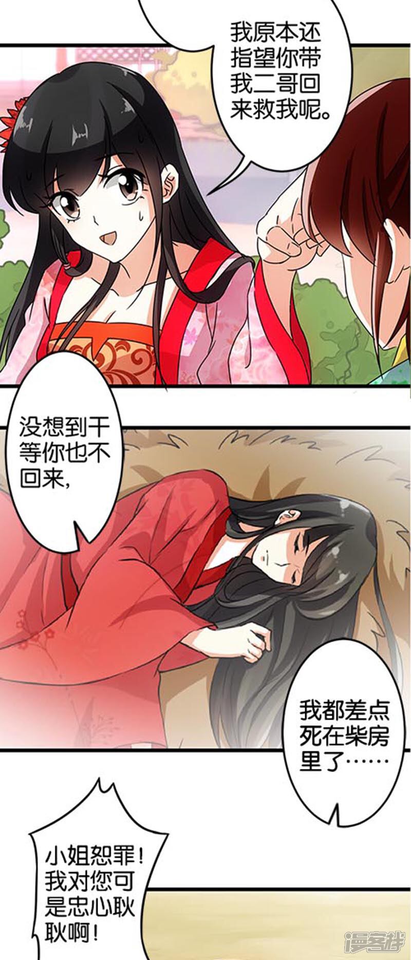 第39话-王爷你好贱-追梦动漫（第14张）