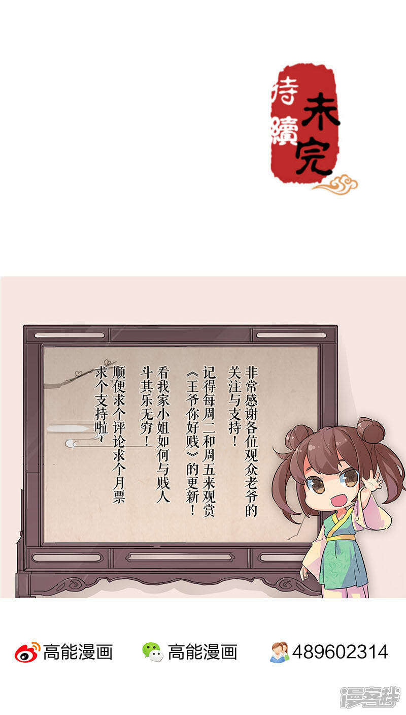 第39话-王爷你好贱-追梦动漫（第17张）