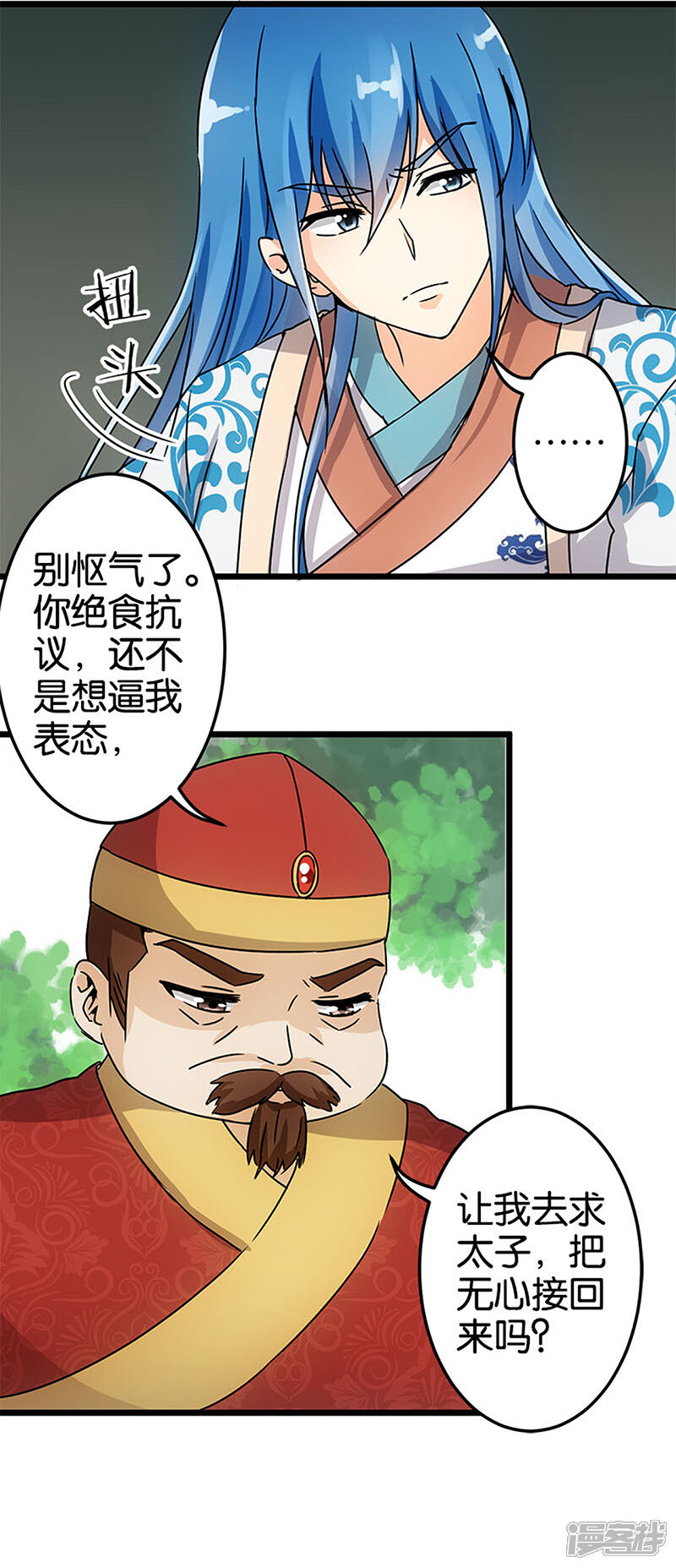 第40话-王爷你好贱-追梦动漫（第9张）