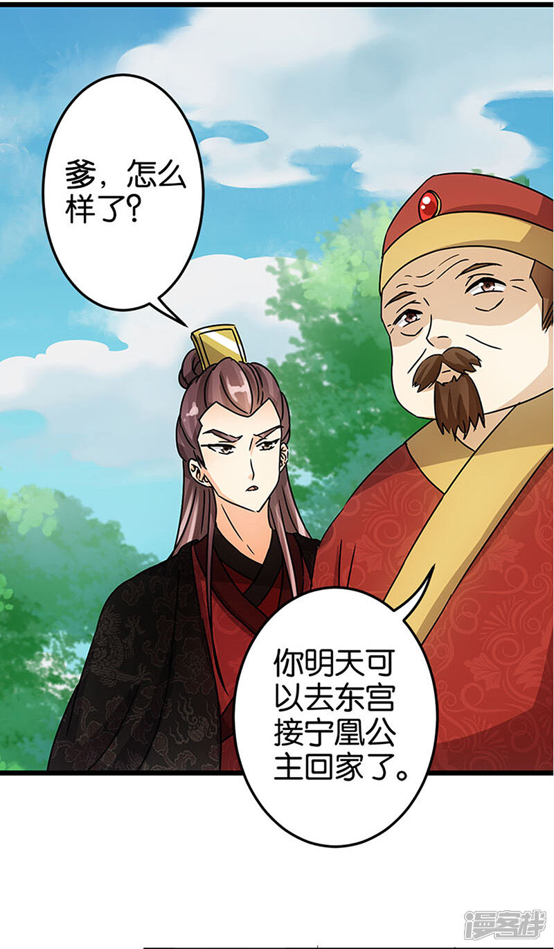 第40话-王爷你好贱-追梦动漫（第15张）