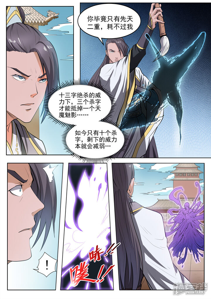 【百炼成神】漫画-（第61话 《正气歌》）章节漫画下拉式图片-第2张图片