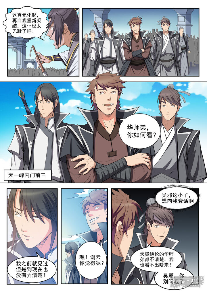 【百炼成神】漫画-（第61话 《正气歌》）章节漫画下拉式图片-第3张图片