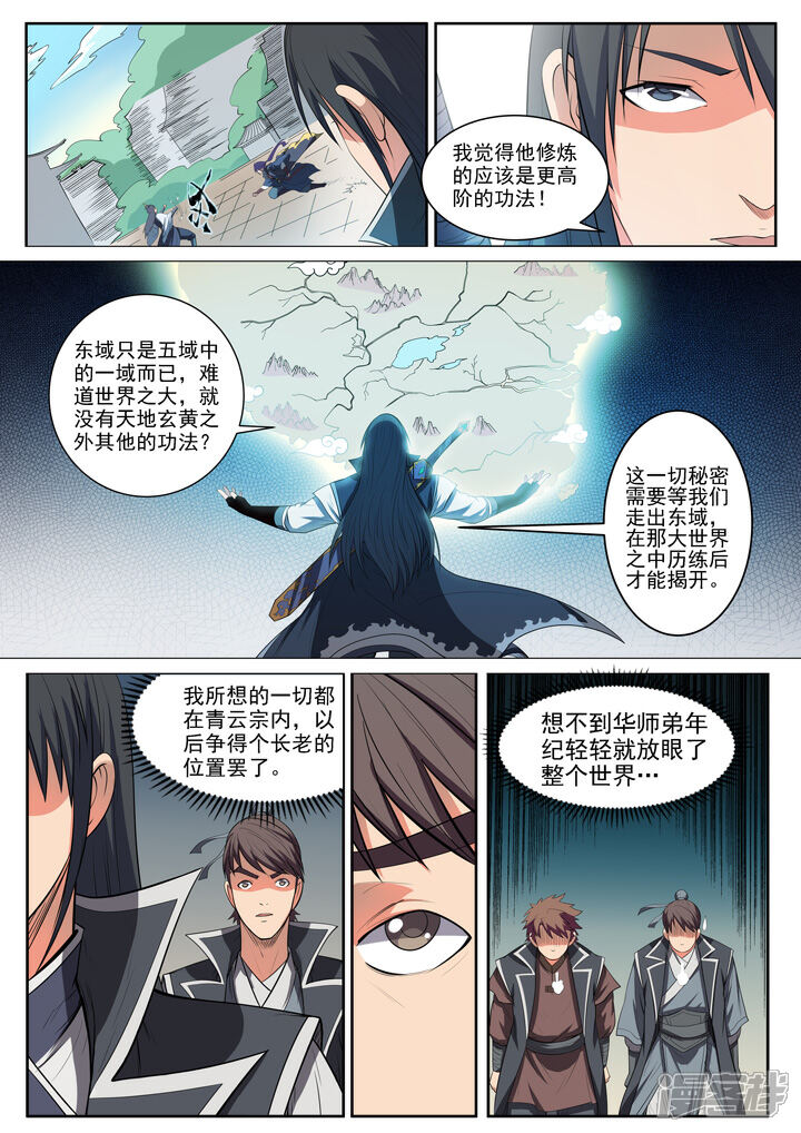 【百炼成神】漫画-（第61话 《正气歌》）章节漫画下拉式图片-第4张图片