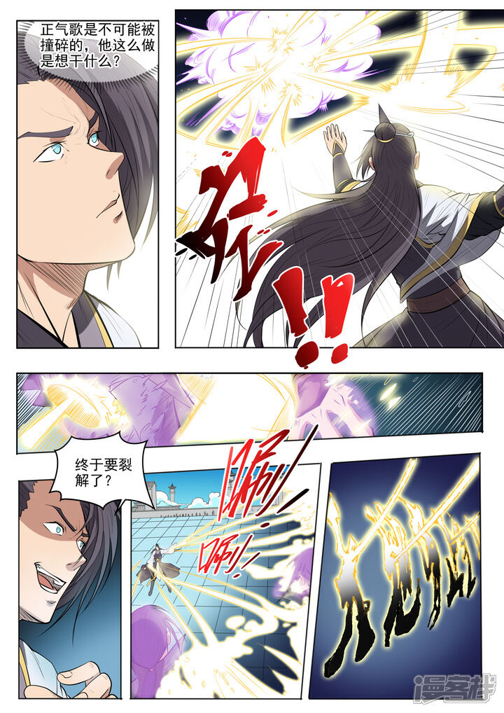 【百炼成神】漫画-（第61话 《正气歌》）章节漫画下拉式图片-第11张图片
