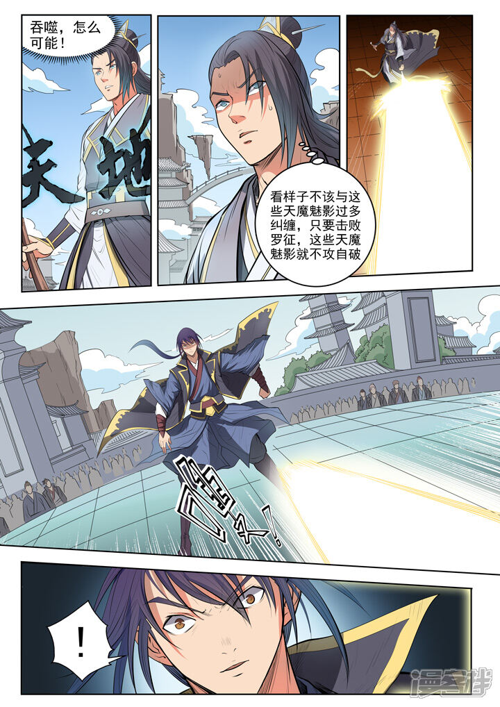 【百炼成神】漫画-（第61话 《正气歌》）章节漫画下拉式图片-第12张图片