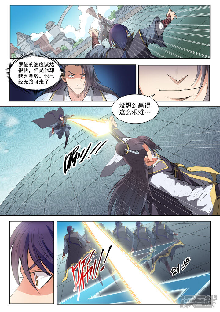 【百炼成神】漫画-（第61话 《正气歌》）章节漫画下拉式图片-第17张图片