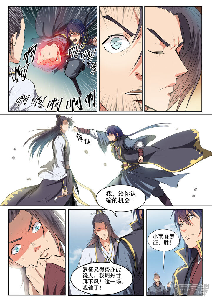 【百炼成神】漫画-（第61话 《正气歌》）章节漫画下拉式图片-第19张图片
