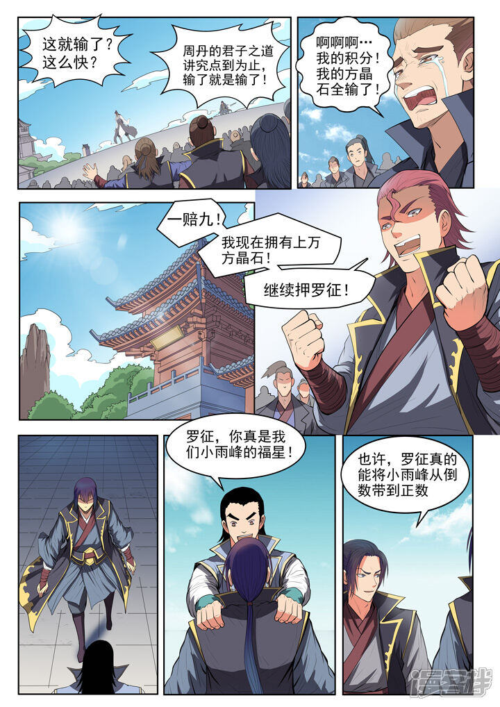 【百炼成神】漫画-（第61话 《正气歌》）章节漫画下拉式图片-第20张图片