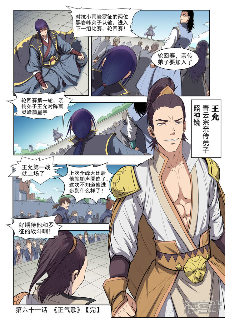 【百炼成神】漫画-（第61话 《正气歌》）章节漫画下拉式图片-第21张图片