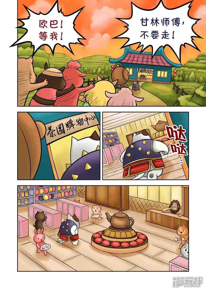 【三国农庄】漫画-（第67话）章节漫画下拉式图片-2.jpg