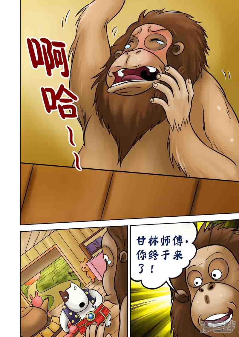 【三国农庄】漫画-（第67话）章节漫画下拉式图片-3.jpg