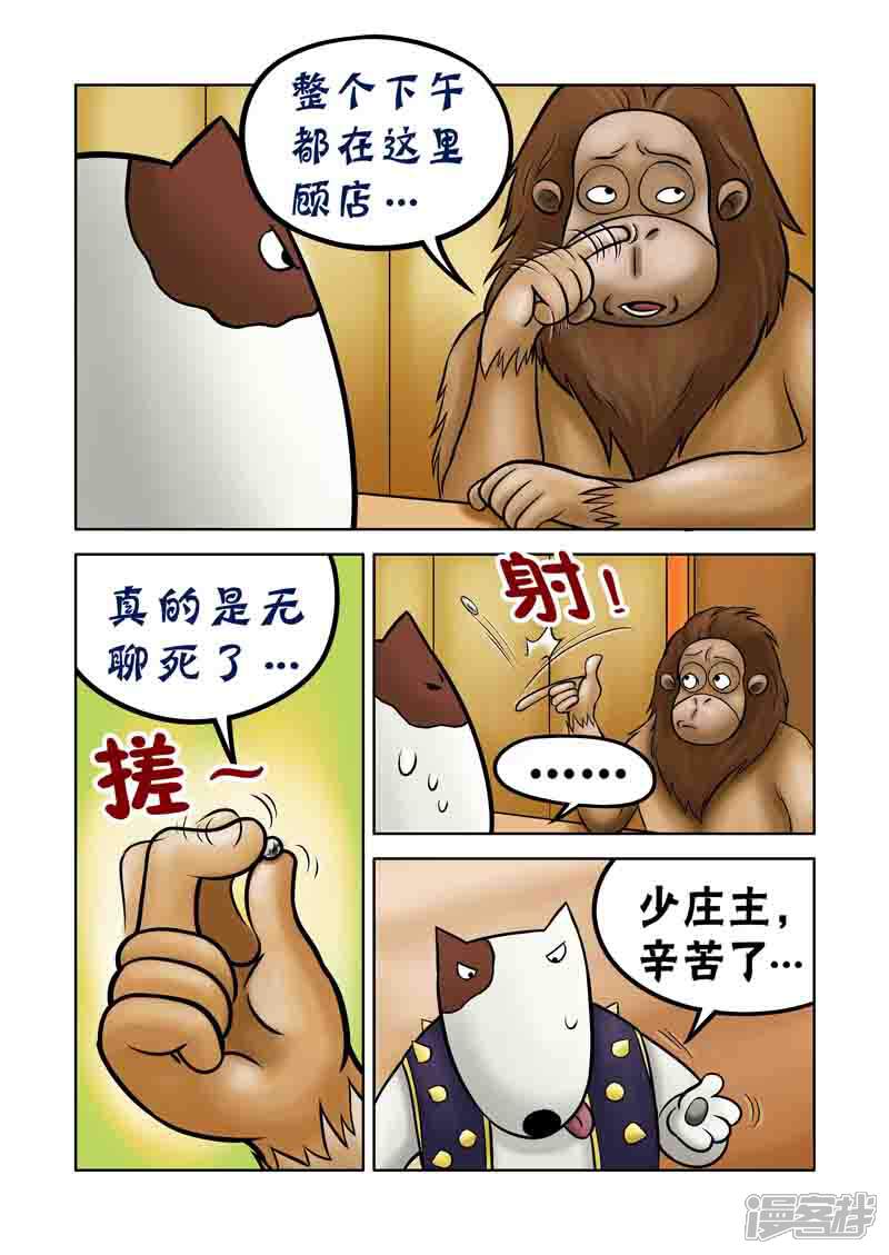 【三国农庄】漫画-（第67话）章节漫画下拉式图片-4.jpg