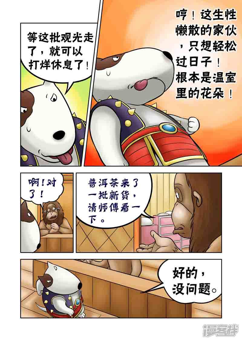 【三国农庄】漫画-（第67话）章节漫画下拉式图片-5.jpg