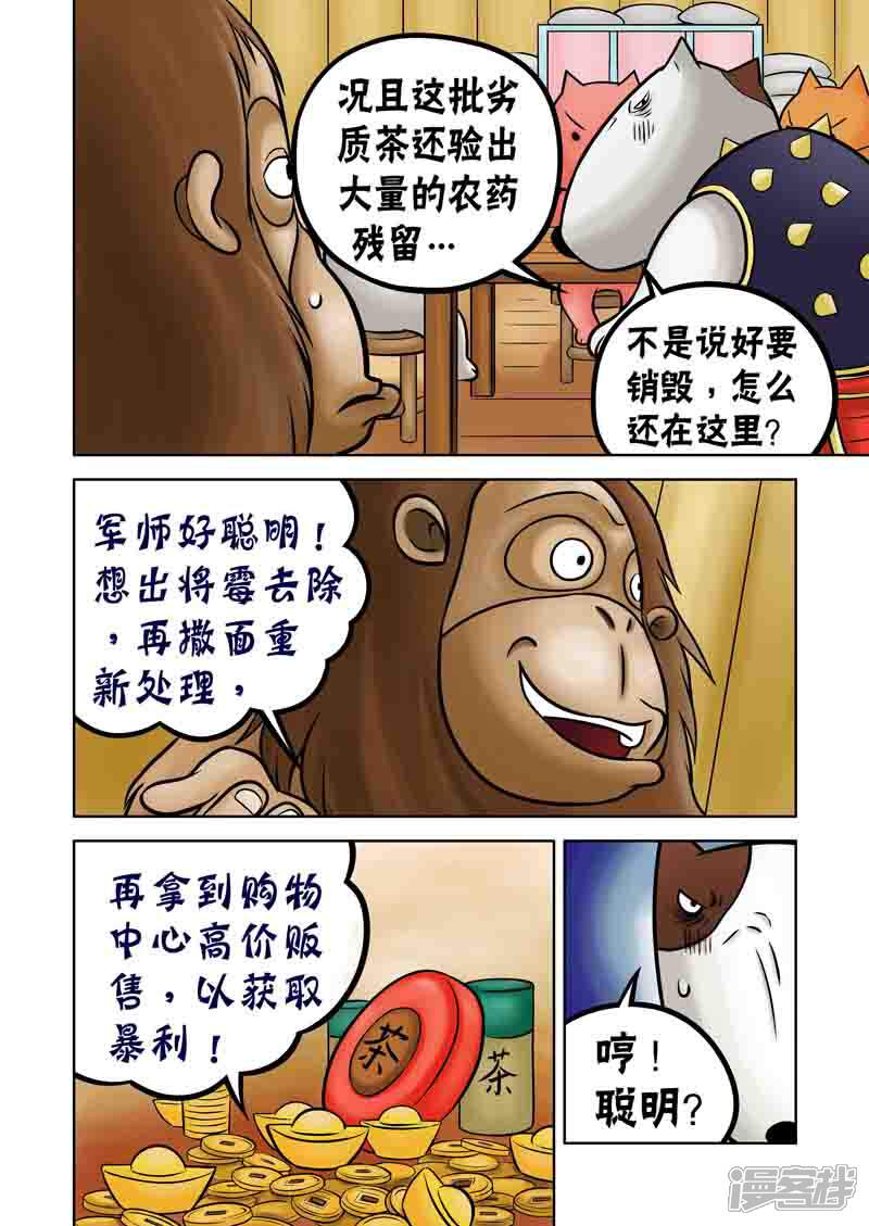 【三国农庄】漫画-（第67话）章节漫画下拉式图片-8.jpg