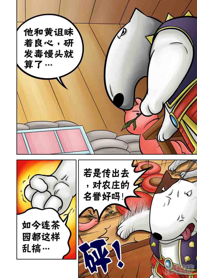 【三国农庄】漫画-（第67话）章节漫画下拉式图片-9.jpg