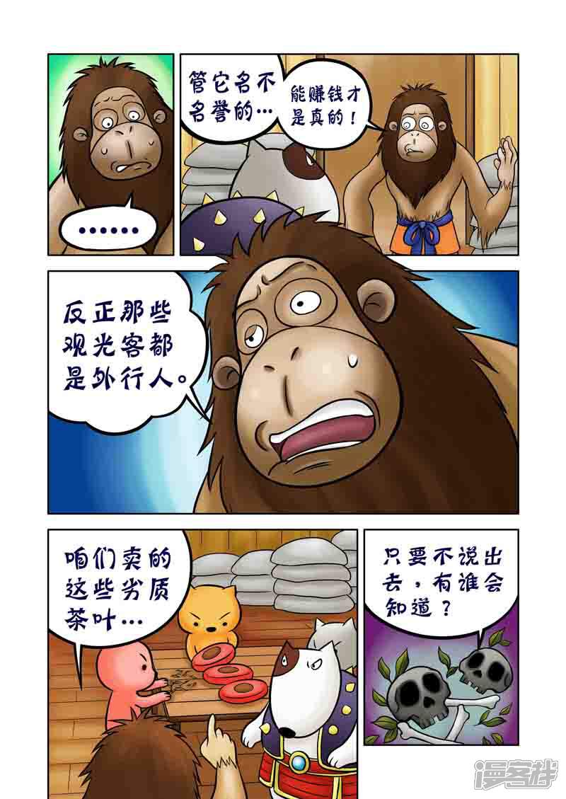 【三国农庄】漫画-（第67话）章节漫画下拉式图片-10.jpg