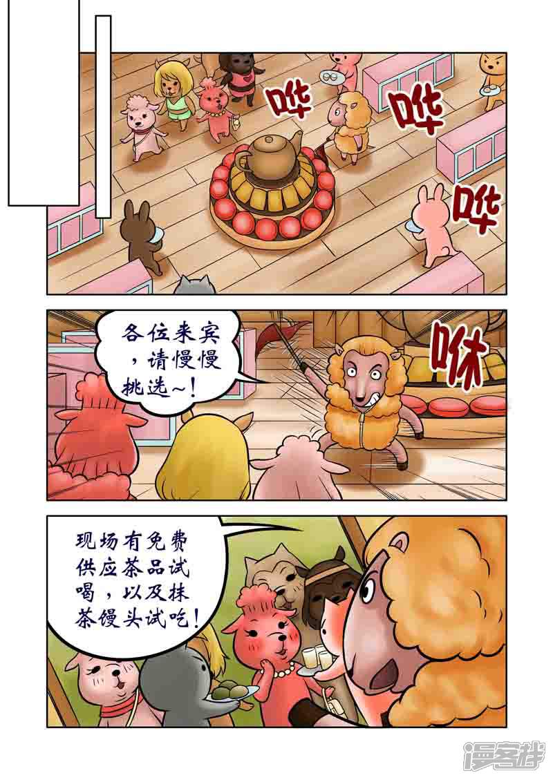 【三国农庄】漫画-（第67话）章节漫画下拉式图片-12.jpg