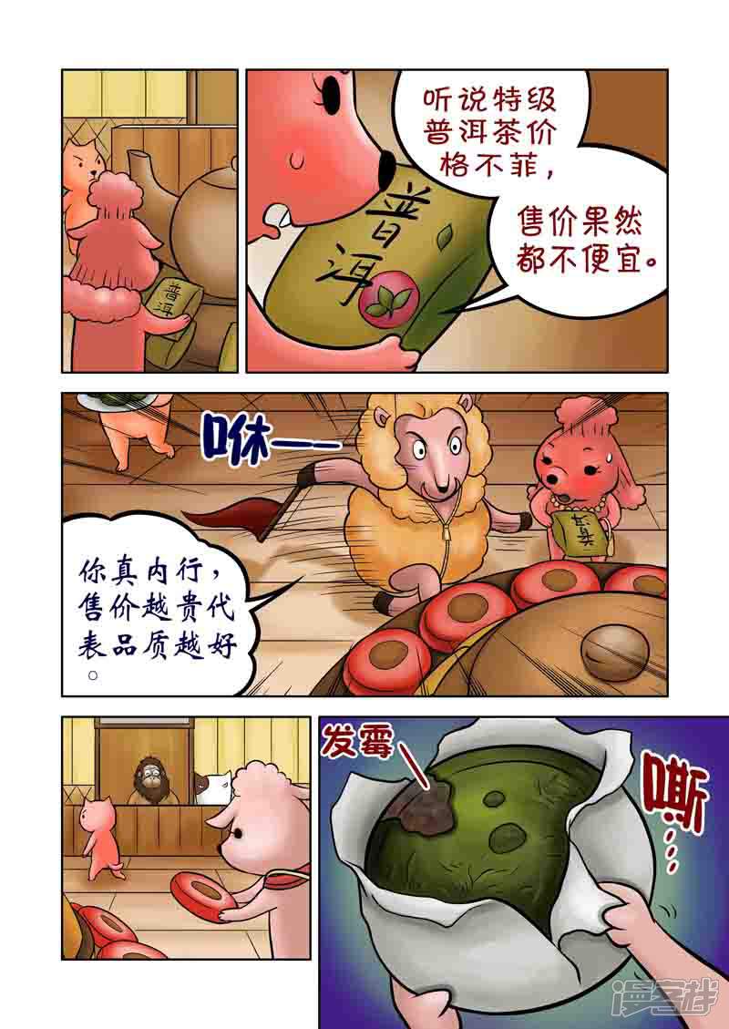【三国农庄】漫画-（第67话）章节漫画下拉式图片-13.jpg